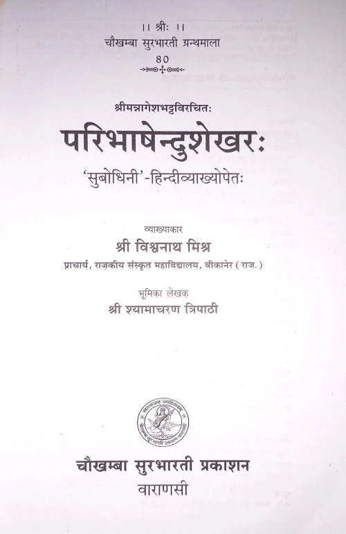 Paribhashendushekhara ( C.SB.G 80)